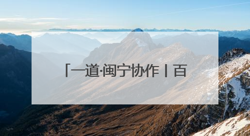 一道·闽宁协作丨百日跟班学绝技！宁夏盐池县53名年轻干部来福建取“真经”