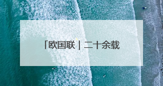 欧国联｜二十余载热血未凉，40岁C罗首次击败德国队
